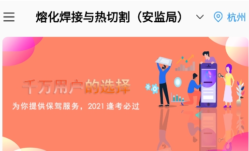 焊工证考试题库app安卓版