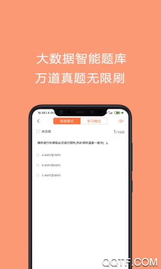 焊工证考试题库app安卓版