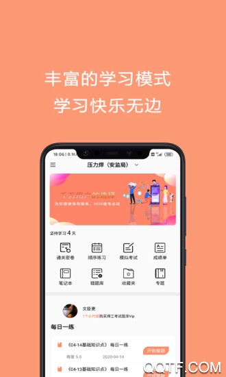 焊工证考试题库app安卓版