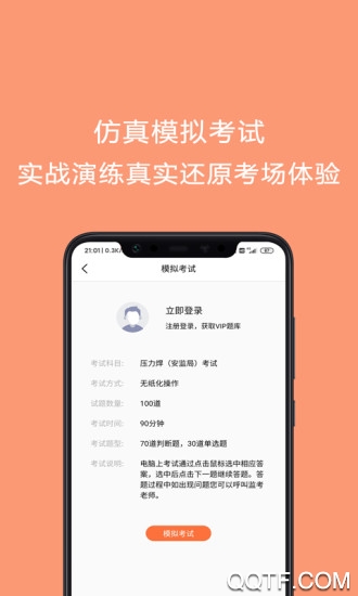 焊工证考试题库app安卓版