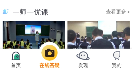 江苏省名师空中课堂官方登录平台最新版
