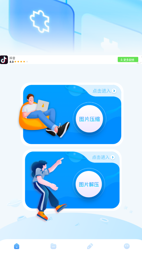 图片解压缩app最新版