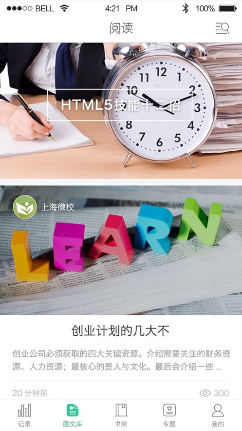上海微校空中课堂app