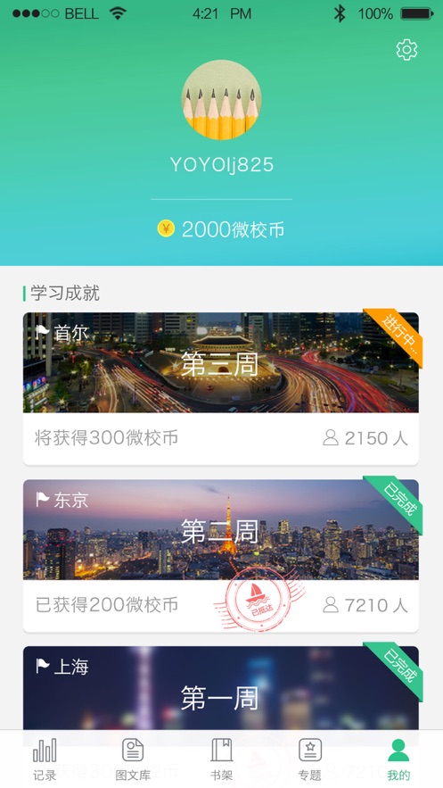 上海微校空中课堂app