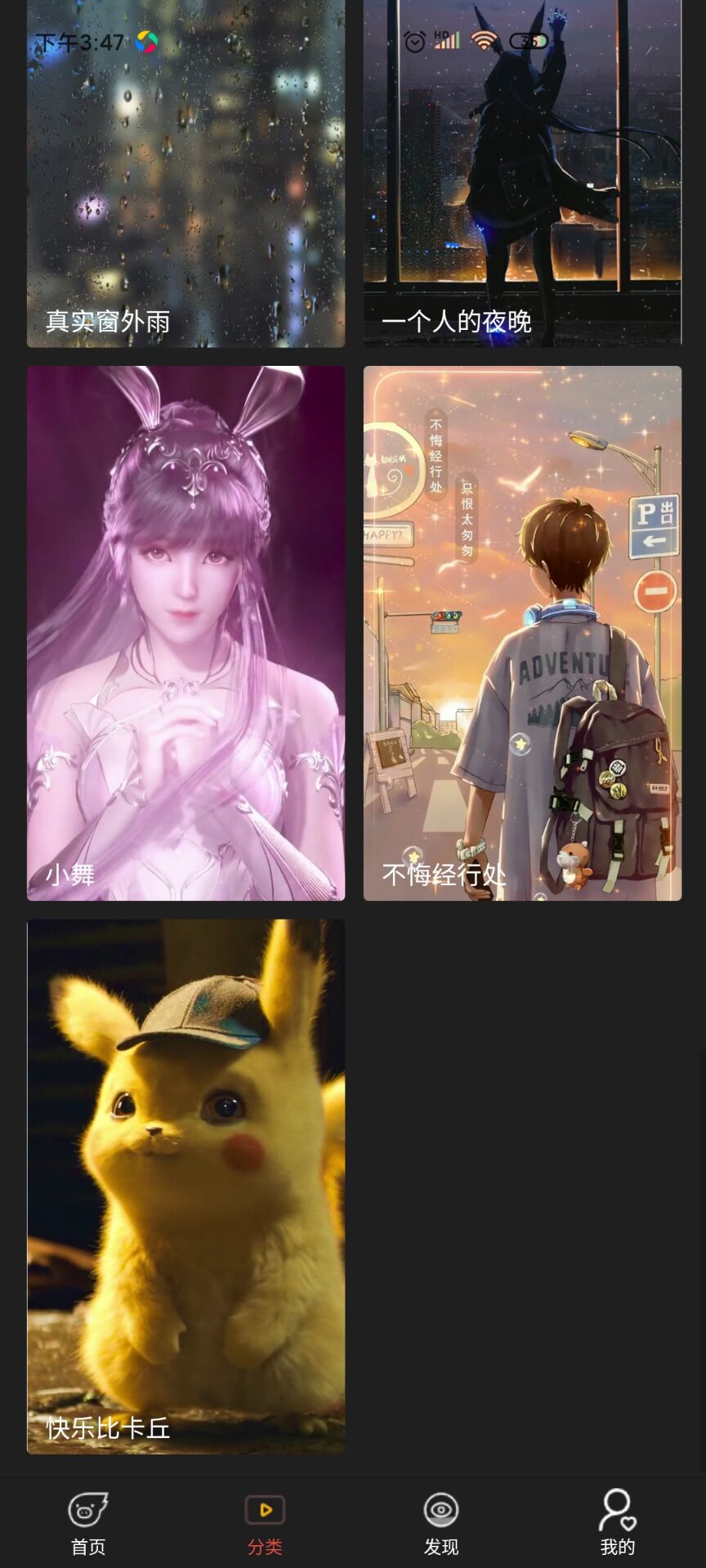 天漫壁纸app安卓版