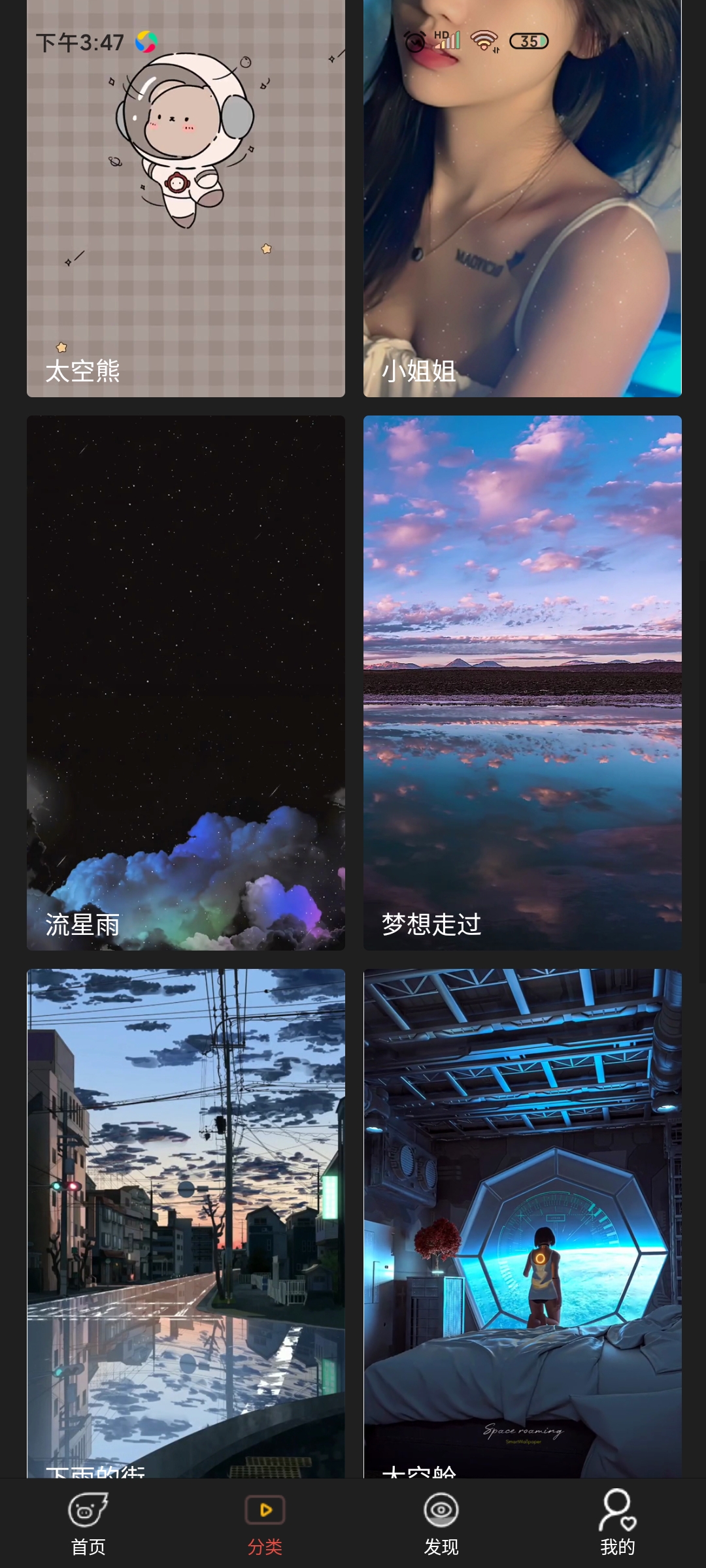 天漫壁纸app安卓版