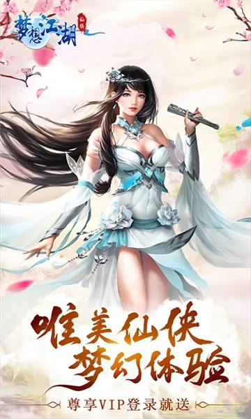 梦想江湖手机免费版