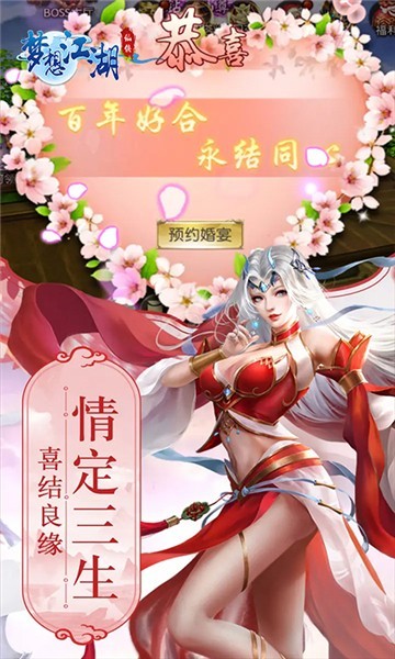 梦想江湖手机免费版