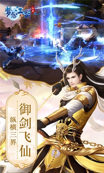 梦想江湖手机免费版