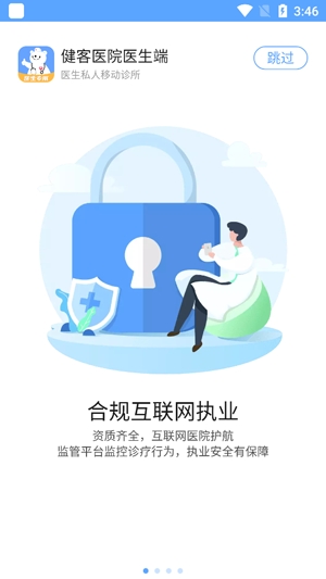 健客医院app官方版