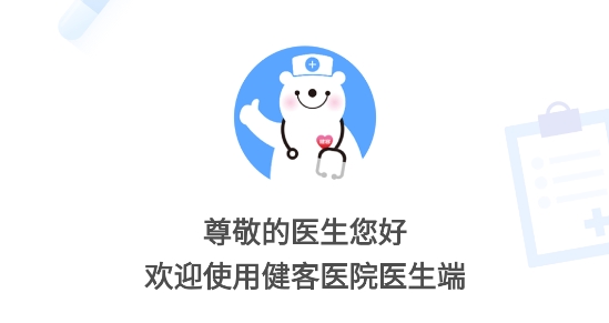 健客医院app官方版