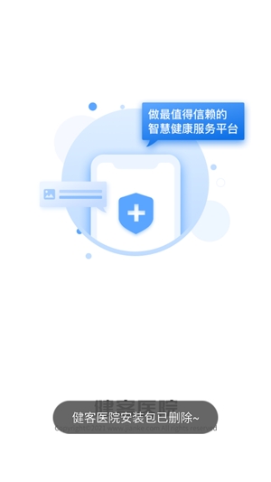 健客医院app官方版