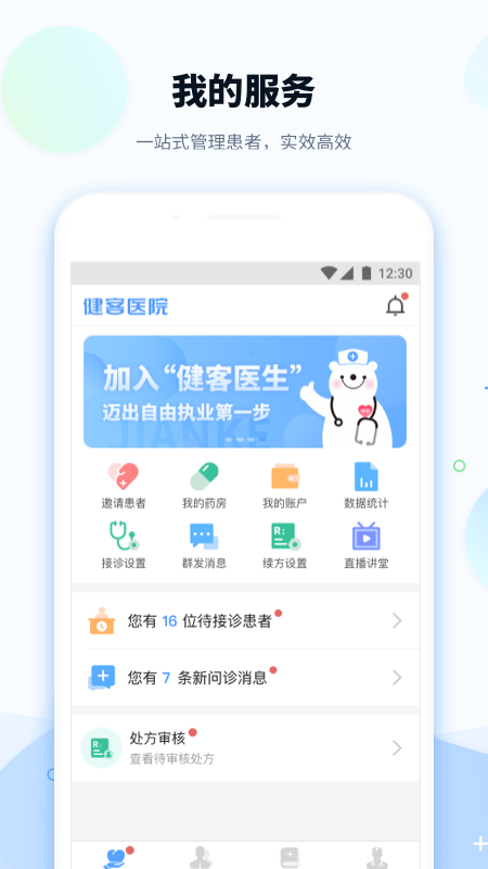 健客医院app官方版