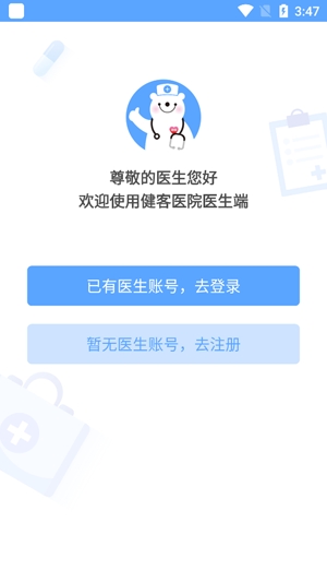 健客医院app官方版