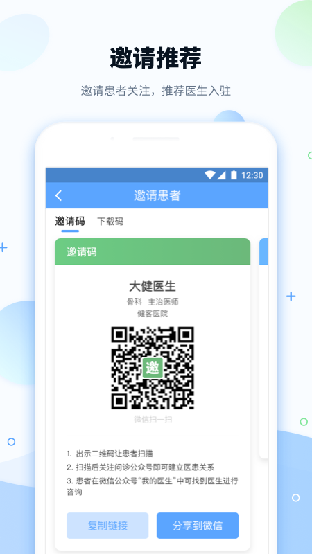 健客医院app官方版