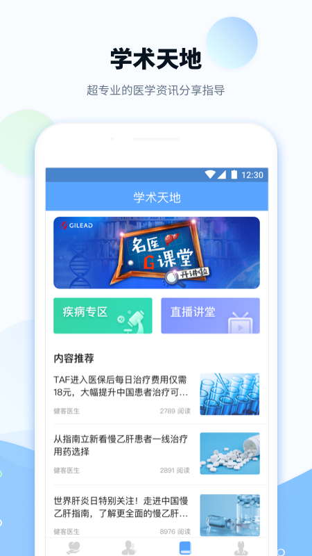 健客医院app官方版