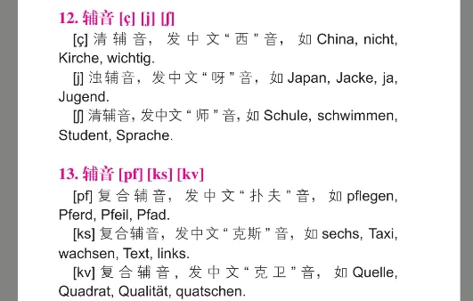 马上开口说德语软件