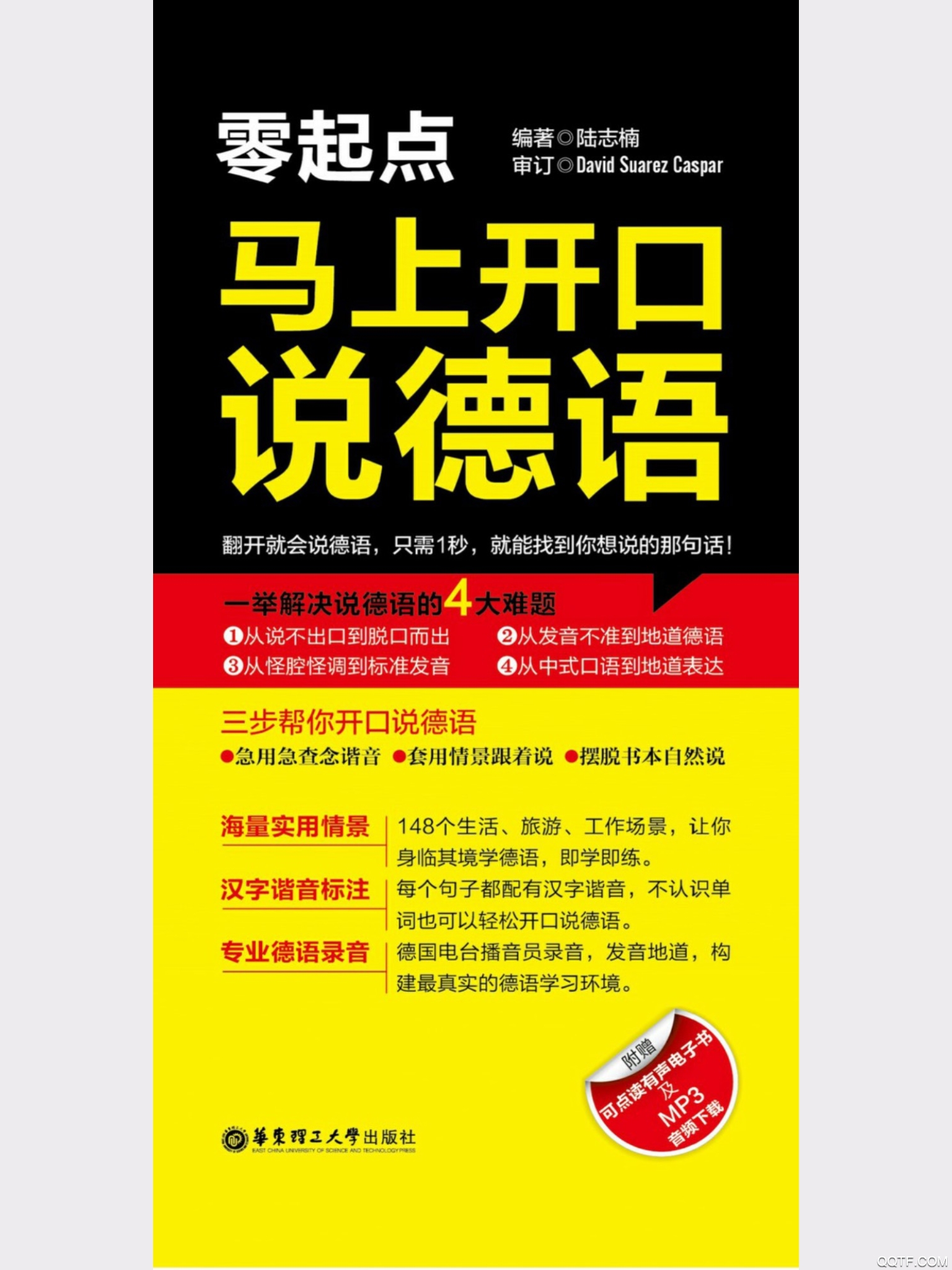 马上开口说德语软件