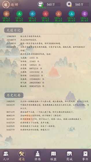 天道模拟器手机下载安装