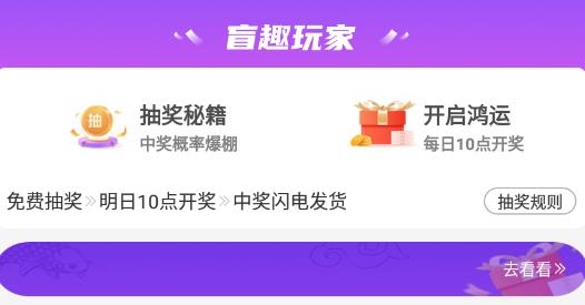 盲趣玩家最新版