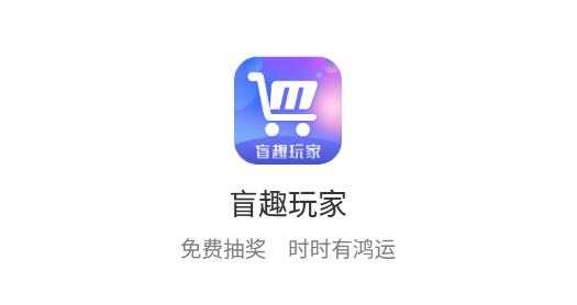 盲趣玩家最新版
