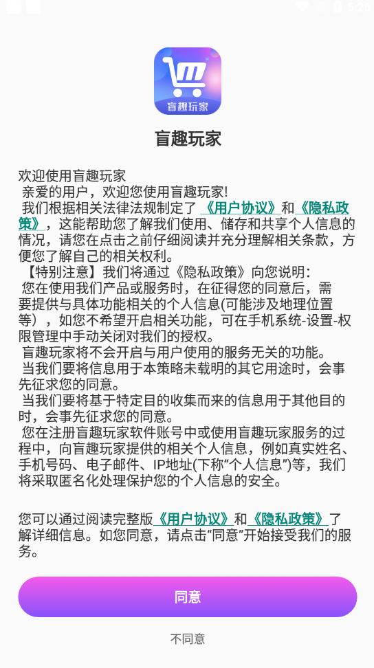 盲趣玩家最新版
