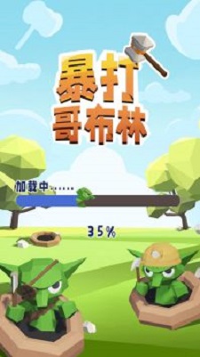 暴打哥布林免费下载ios版