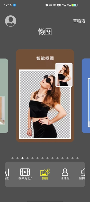 懒图一键抠图p图app官方版
