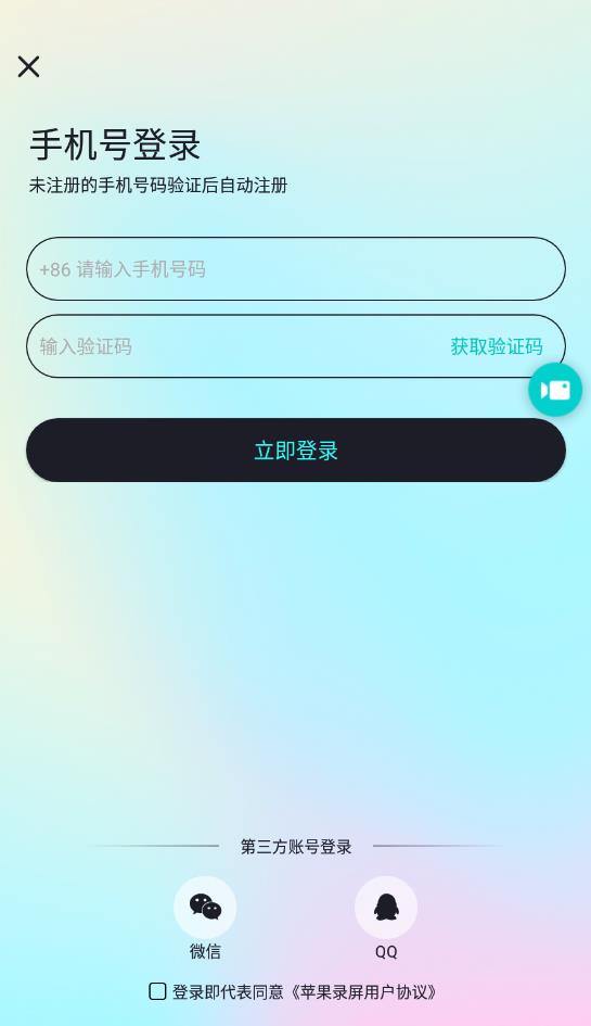 苹果录屏最新版