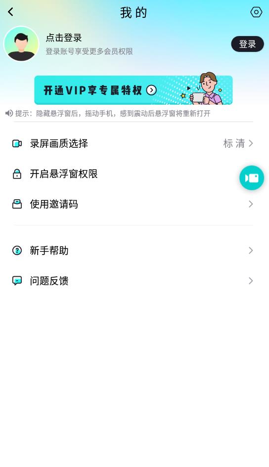苹果录屏最新版