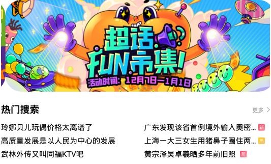 微博超话官方app
