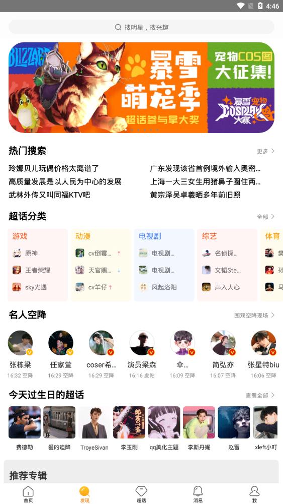 微博超话官方app