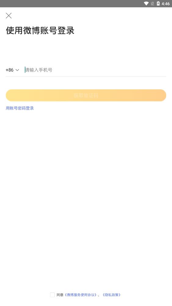 微博超话官方app