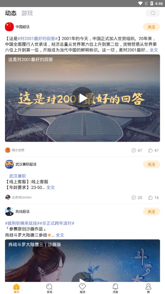 微博超话官方app