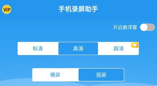 手机录屏助手安卓版