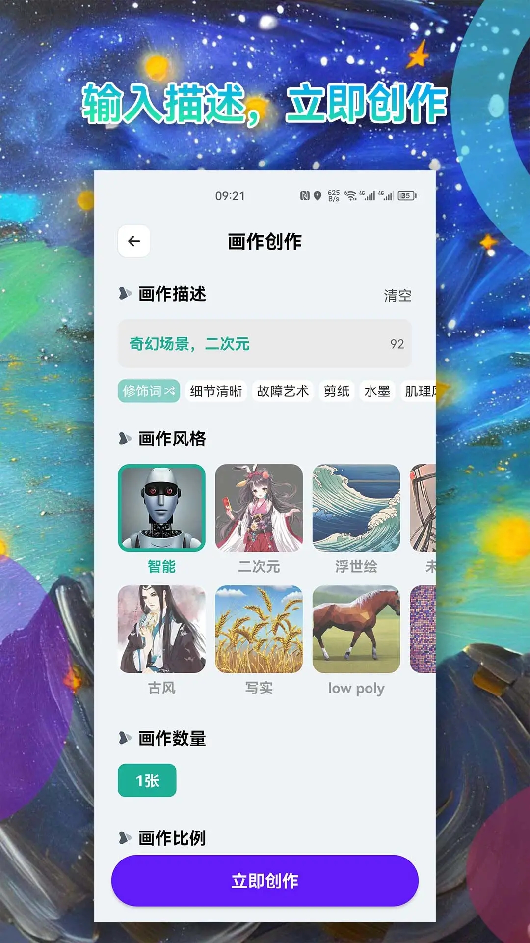 Al绘画app安卓版