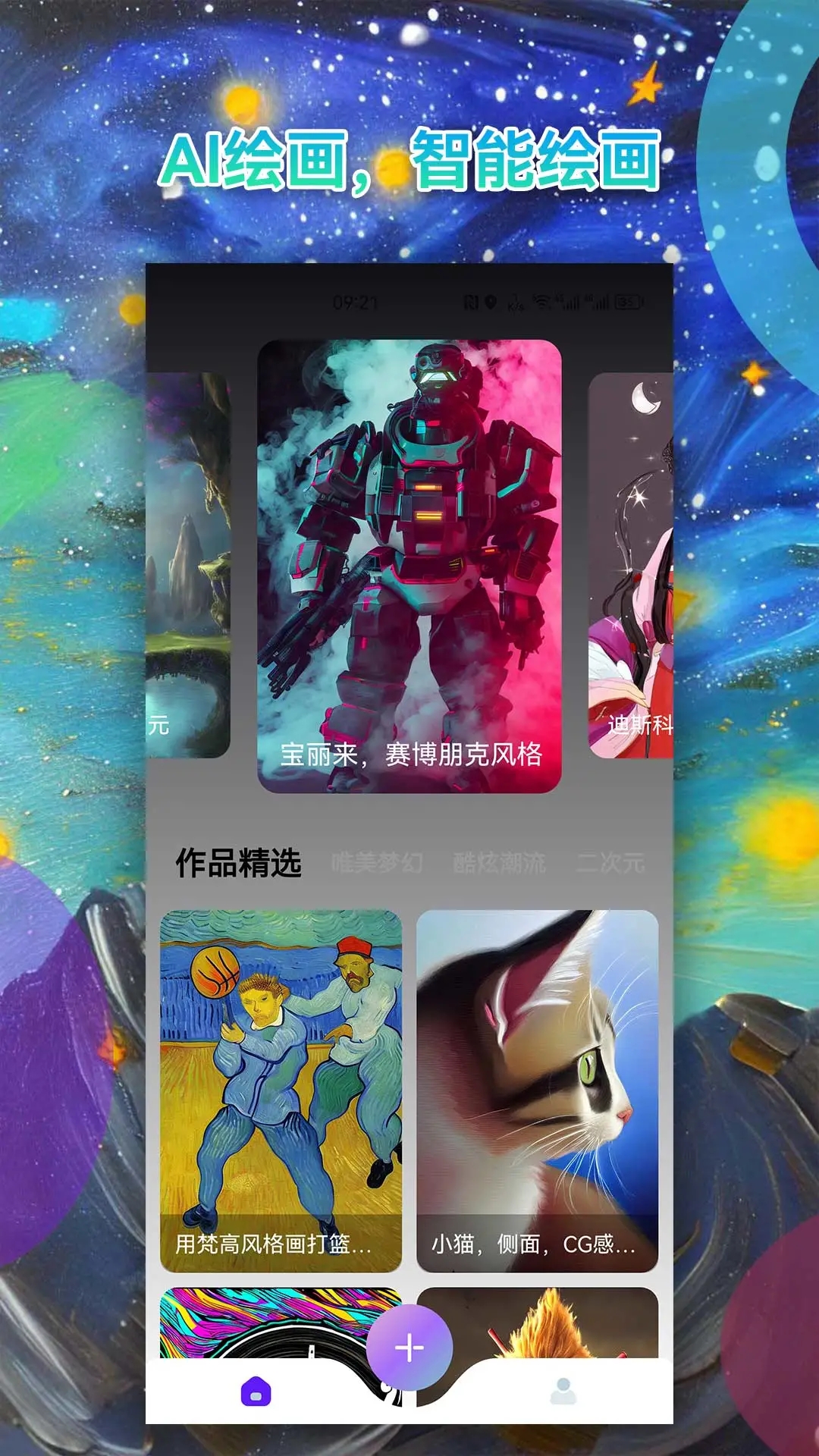 Al绘画app安卓版