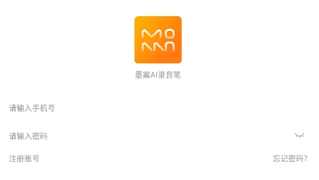 墨案AI录音笔app最新版