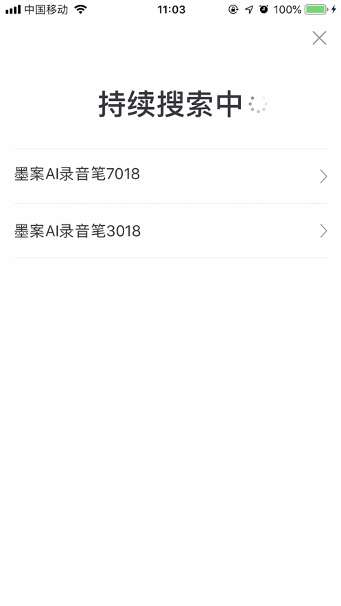墨案AI录音笔app最新版
