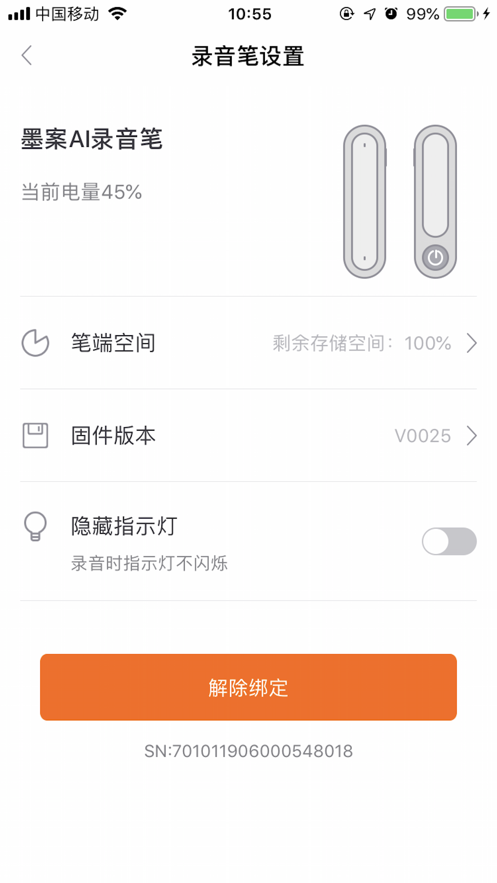 墨案AI录音笔app最新版