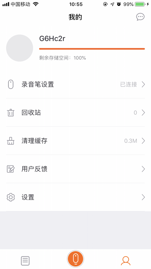 墨案AI录音笔app最新版