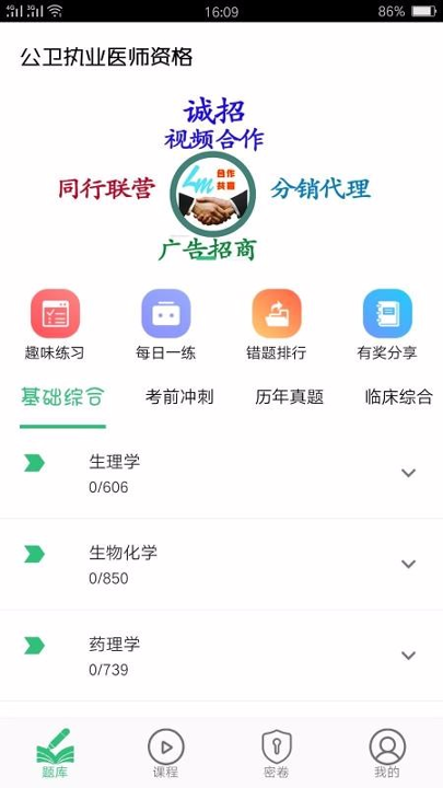 公共卫生执业医师最新2025下载