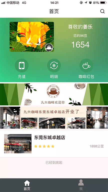 九六咖啡安卓app