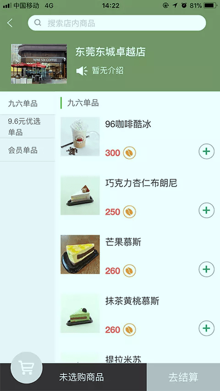 九六咖啡安卓app