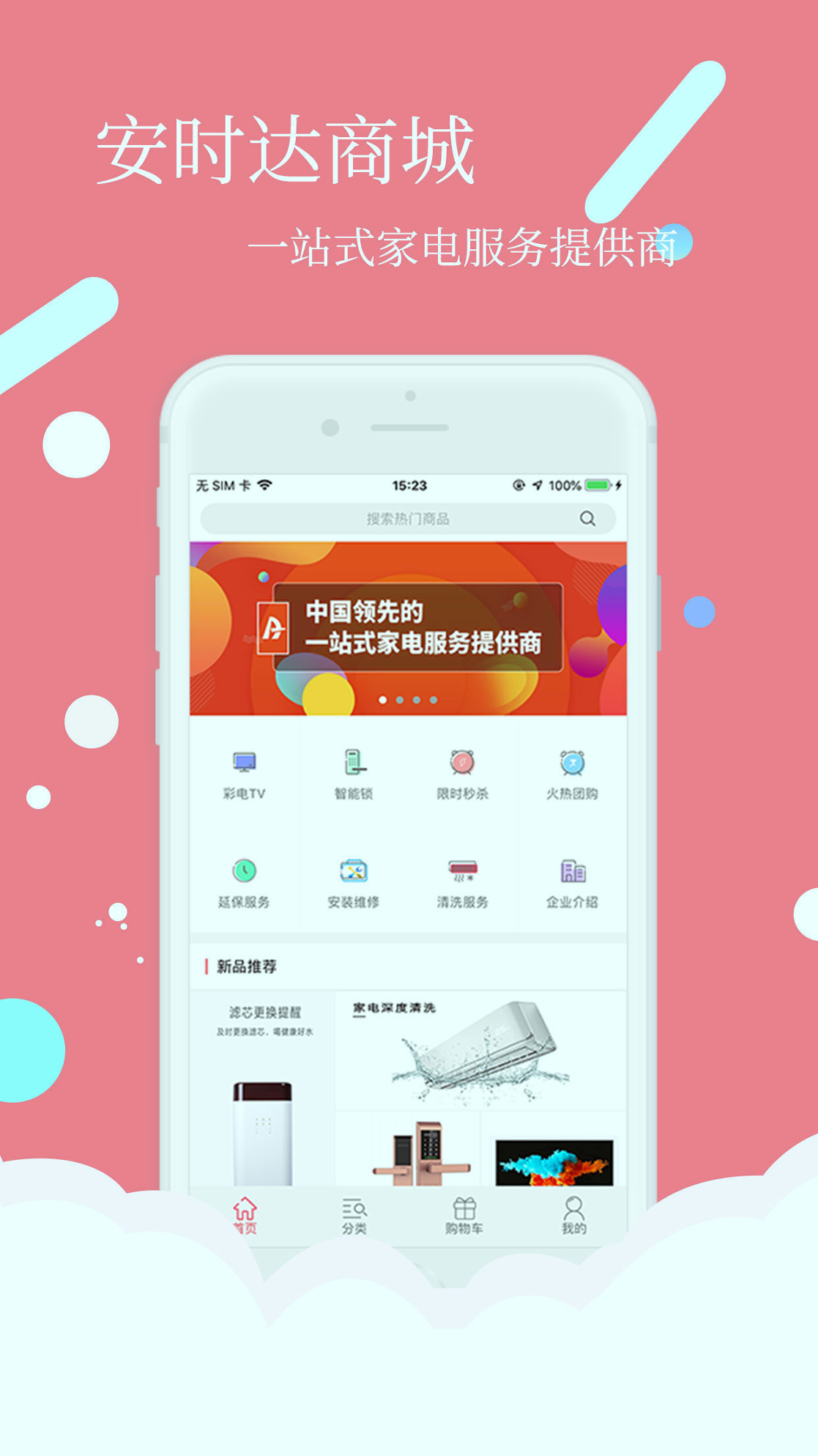 安时达商城最新版
