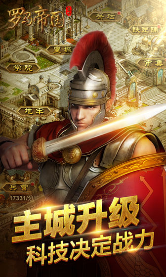 复兴罗马帝国九游客户端手游