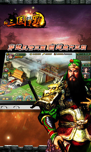 新三国争霸公益服2025下载安卓版