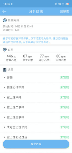 数维康心电安卓版app下载