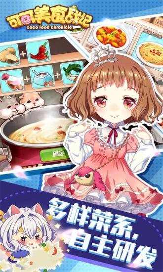 可可美食战记app