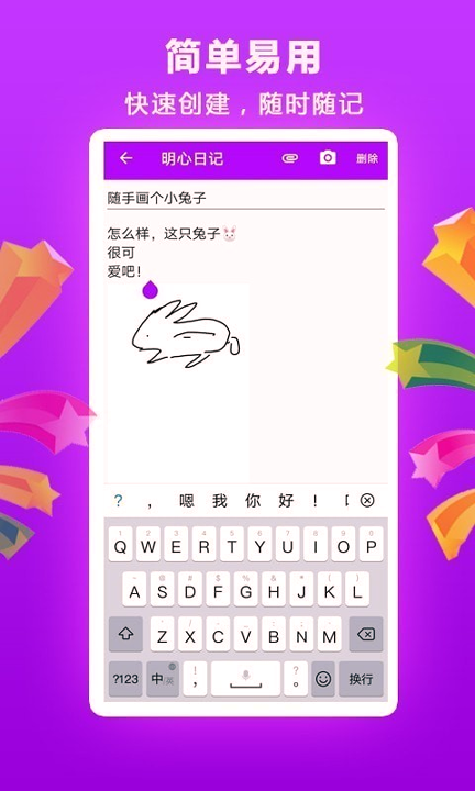 明心日记安卓app下载